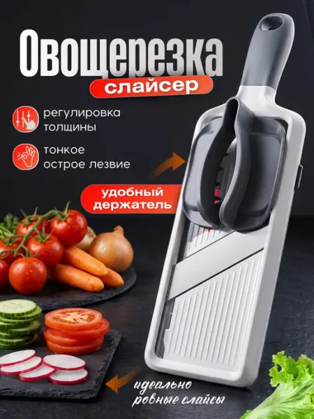 Best Choice Слайсер для нарезки овощей