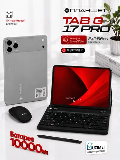 Планшет TAB G 17 PRO 10.1” 8/256GB 5G Android 15 клавиатура + мышь + стилус