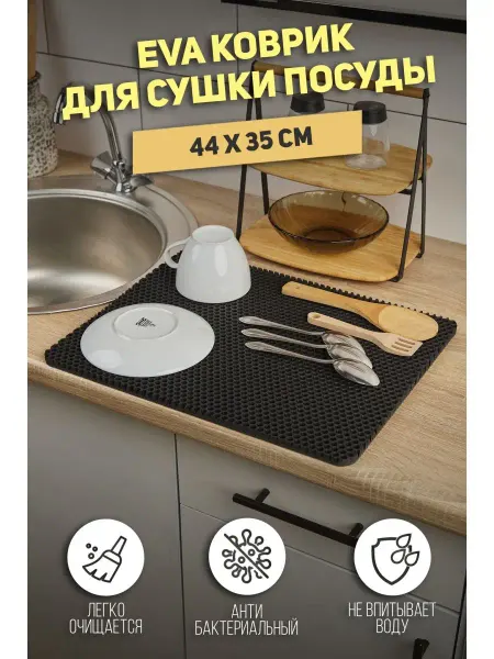 CellMat Коврик эва для сушки посуды