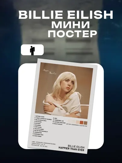 Мини постеры с альбомами Billie Eilish - 10 на 15 см - Билли Айлиш