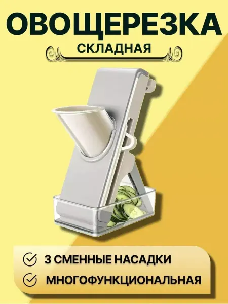 Comfort home Терка для овощей овощерезка