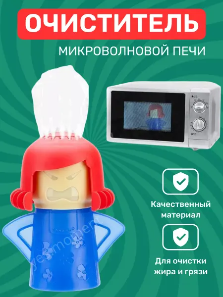 Yes cosiness Кухонный пароочиститель для микроволновки очиститель СВЧ