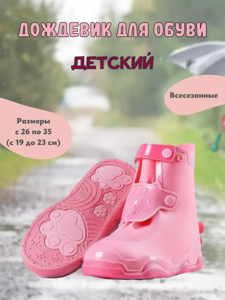 КОТ НА МОРЕ Дождевики для обуви детские