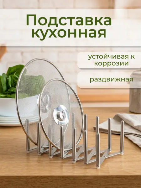 DeaBast Подставка для крышек кастрюль