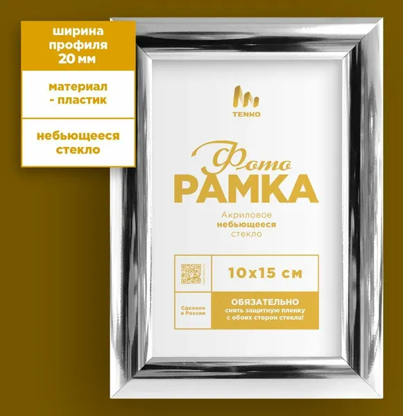 Tenko Рамка для фото на стену 10*15 А6 маленькая 10 на 15