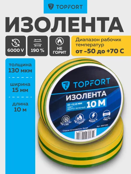 Topfort Изолента ПВХ, для проводов, 15 мм x 10 м