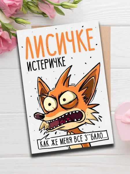 Woodguk Открытка с приколом коллегам 10 на 15