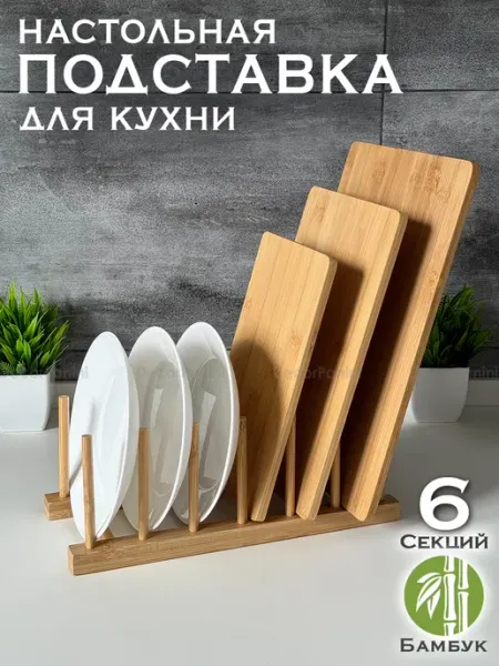 DecorPanini Держатель подставка для разделочных досок и посуды