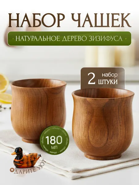 ECO-HOME.STILE Деревянная посуда набор кружка кофейная чашка 2 шт