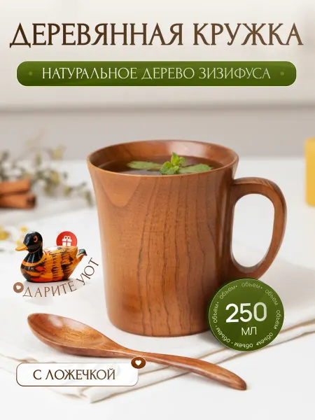 ECO-HOME.STILE Деревянная посуда кружка чайная с ложечкой