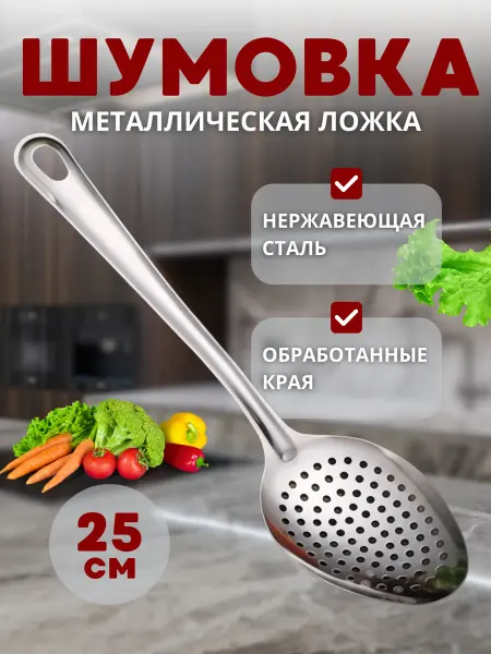 Eligio Ложка шумовка поварская для снятия пены