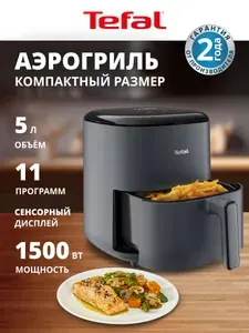 Аэрогриль электрический Tefal Easy Fry Max EY245B10, черный, 5 л, 1500 Вт, 10 автопрограмм, сенсорное управление, антипригарное покрытие