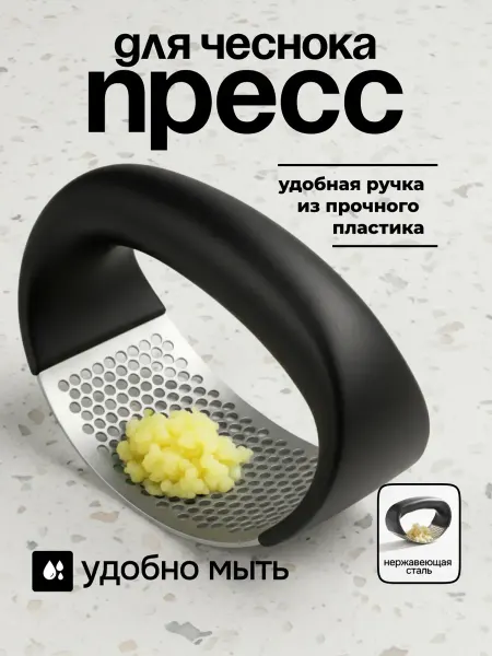 Multifunction garlic press Чеснокодавка пресс для чеснока