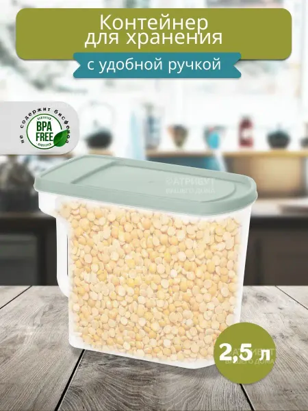 Gondol Контейнер для хранения сыпучих