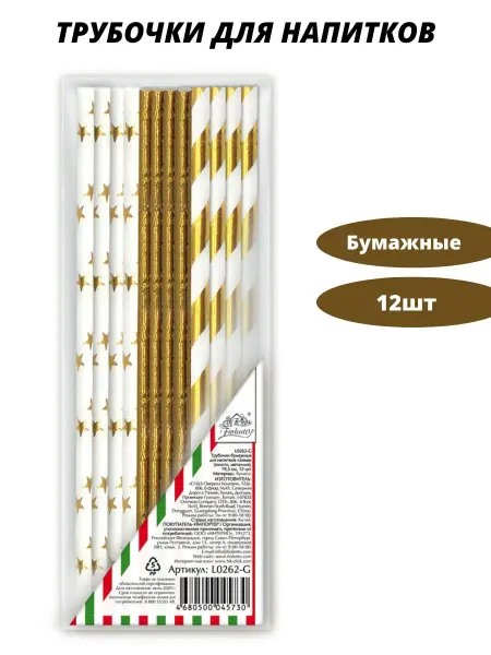 Goods Good Трубочка для коктейля Зима 12 шт