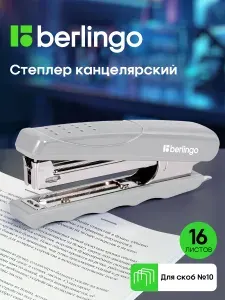 Степлер канцелярский № 10 для бумаги 16 листов