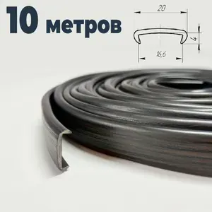 Мебельная кромка (10 метров) цвет Венге, профиль ПВХ кант, накладной, 16мм