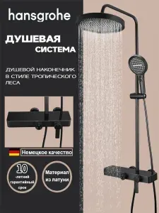 Hansgrohe термостатический душевой комплект с тремя функциями H942