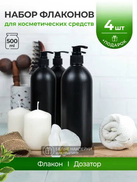 Лемун Флакон 500 мл для косметики, дозатор