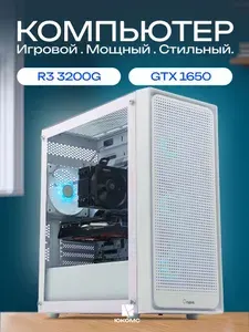 ЮКОМС Системный блок | Игровой компьютер (AMD Ryzen 3 3200G, RAM 16 ГБ, SSD 2000 ГБ, NVIDIA GeForce GTX 1650 (4 Гб), Windows 10 Pro), белый