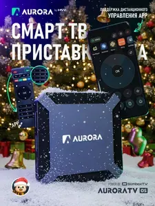 Смарт ТВ-приставка для телевизора Aurora Mediaroom, Android 10, 2 ГБ/16 ГБ, Wi-Fi, черная