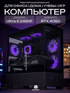 ЮКОМС Системный блок | Игровой компьютер (Intel Core Ultra 5 245KF, RAM 64 ГБ, SSD 2000 ГБ, NVIDIA GeForce RTX 4080 (16 Гб), Windows 10 Pro), черный
