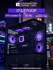 ЮКОМС Системный блок | Игровой компьютер (Intel Core i7-13700F, RAM 32 ГБ, SSD 2000 ГБ, NVIDIA GeForce RTX 5060 Ti (16 Гб), Windows 10 Pro), черный