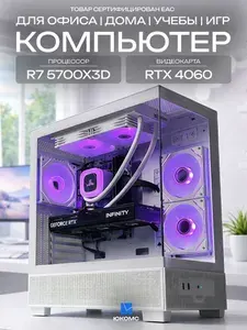 ЮКОМС Системный блок | Игровой компьютер (AMD Ryzen 7 5700X3D, RAM 16 ГБ, SSD 2000 ГБ, NVIDIA GeForce RTX 4060 (8 Гб), Windows 10 Pro), белый