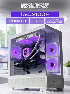 ЮКОМС Системный блок | Игровой компьютер (Intel Core i5-12400, RAM 16 ГБ, SSD 2000 ГБ, NVIDIA GeForce RTX 4060 (8 Гб), Windows 10 Pro), белый
