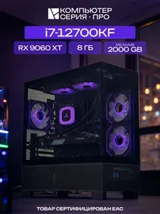 ЮКОМС Системный блок | Игровой компьютер (Intel Core i7-12700KF, RAM 8 ГБ, SSD 2000 ГБ, AMD Radeon RX 9060 XT (16 Гб), Windows 10 Pro), черный