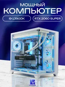 ЮКОМС Системный блок | Игровой компьютер (Intel Core i9-13900K, RAM 16 ГБ, SSD 256 ГБ, NVIDIA GeForce RTX 2060 SUPER (8 Гб), Windows 10 Pro), белый