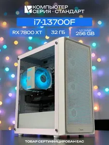 ЮКОМС Системный блок | Игровой компьютер (Intel Core i7-13700F, RAM 32 ГБ, SSD 256 ГБ, AMD Radeon RX 7800 XT (16 Гб), Windows 10 Pro), белый