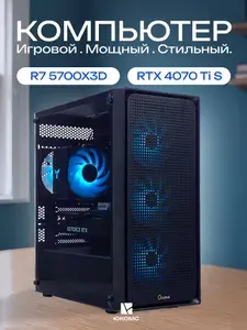 ЮКОМС Системный блок | Игровой компьютер (AMD Ryzen 7 5700X3D, RAM 16 ГБ, SSD 256 ГБ, NVIDIA GeForce RTX 4070 Ti SUPER (16 Гб), Windows 10 Pro), черный