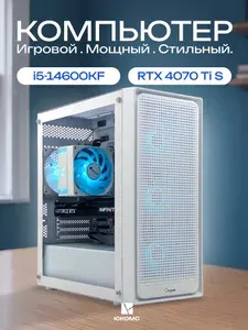 ЮКОМС Системный блок | Игровой компьютер (Intel Core i9-14900KF, RAM 64 ГБ, SSD 256 ГБ, NVIDIA GeForce RTX 4070 Ti SUPER (16 Гб), Windows 10 Pro), белый