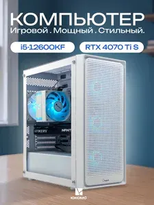 ЮКОМС Системный блок | Игровой компьютер (Intel Core i5-12600KF, RAM 8 ГБ, SSD 256 ГБ, NVIDIA GeForce RTX 4070 Ti SUPER (16 Гб), Windows 10 Pro), белый