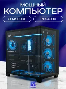 ЮКОМС Системный блок | Игровой компьютер (Intel Core i9-14900KF, RAM 8 ГБ, SSD 256 ГБ, NVIDIA GeForce RTX 4080 (16 Гб), Windows 10 Pro), черный