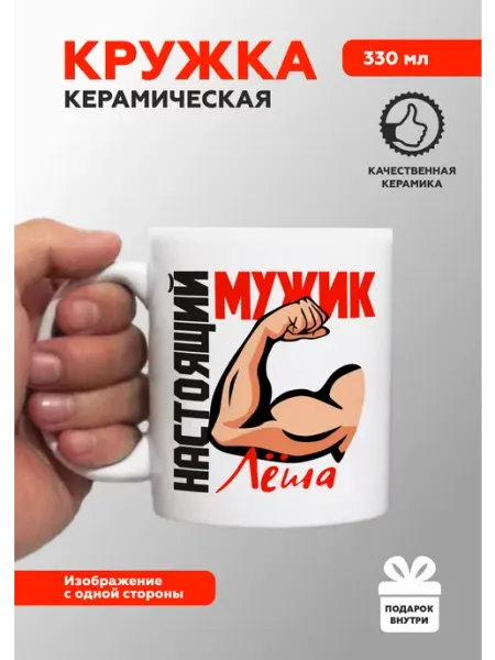 MUG IRBISPRINT Кружка с приколом именная Лёша