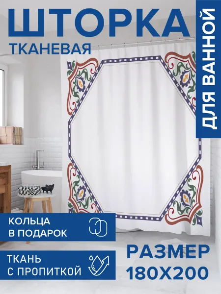 JoyArty Штора для ванной тканевая "Восточные угловые орнаменты"