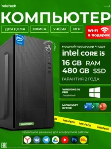 Relotech Системный блок (Intel Core i5-2400, RAM 16 ГБ, SSD 480 ГБ, Intel HD Graphics, Windows 10 Pro), черный