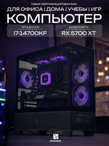 ЮКОМС Системный блок | Игровой компьютер (Intel Core i7-14700KF, RAM 16 ГБ, SSD 512 ГБ, AMD Radeon RX 5700 XT (8 Гб), Windows 10 Pro), черный