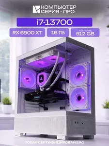 ЮКОМС Системный блок | Игровой компьютер (Intel Core i7-13700, RAM 16 ГБ, SSD 512 ГБ, AMD Radeon RX 6900 XT (16 Гб), Windows 10 Pro), белый