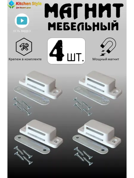Kitchen Style Магнит мебельный для дверок белый