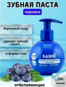 Зубная паста отбеливающая с дозатором "ЧЕРНИКА"
