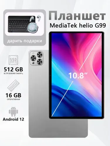 Планшет андроид с клавиатурой, 10.8" 16 ГБ/512 ГБ, голубой
