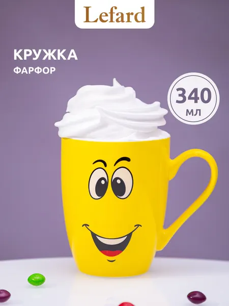 Lefard Кружка для чая и кофе фарфоровая 340 мл "Смайл"