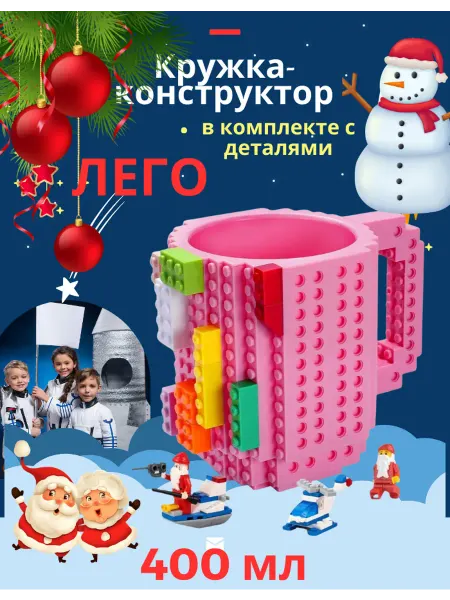 Детская кружка Lego конструктор необычная 400 мл