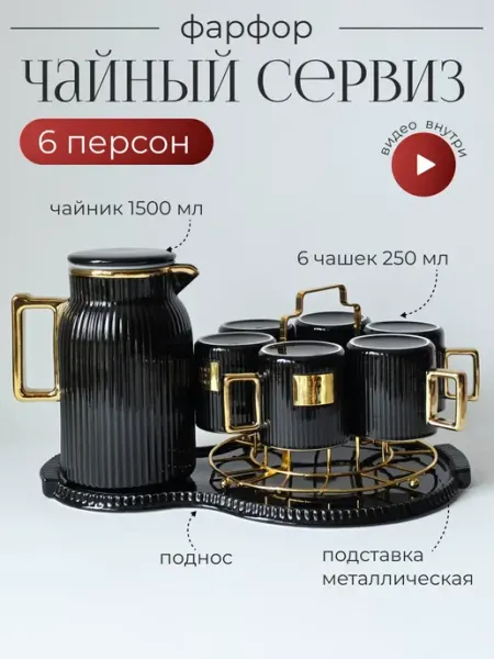 Lenardi Чайный сервиз с заварочным чайником