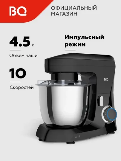 Планетарный миксер BQ MX342, мощность 1600 Вт, объем 4.5 л, 10 скоростей, импульсный режим