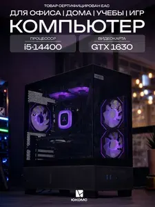 ЮКОМС Системный блок | Игровой компьютер (Intel Core i5-14400, RAM 64 ГБ, SSD 512 ГБ, NVIDIA GeForce GTX 1630 (4 Гб), Windows 10 Pro), черный