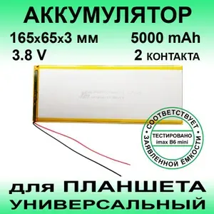 Аккумулятор для Digma CITI 10 E402 4G (3.8v до 5000mAh 165*65*3mm) АКБ для планшета универсальный